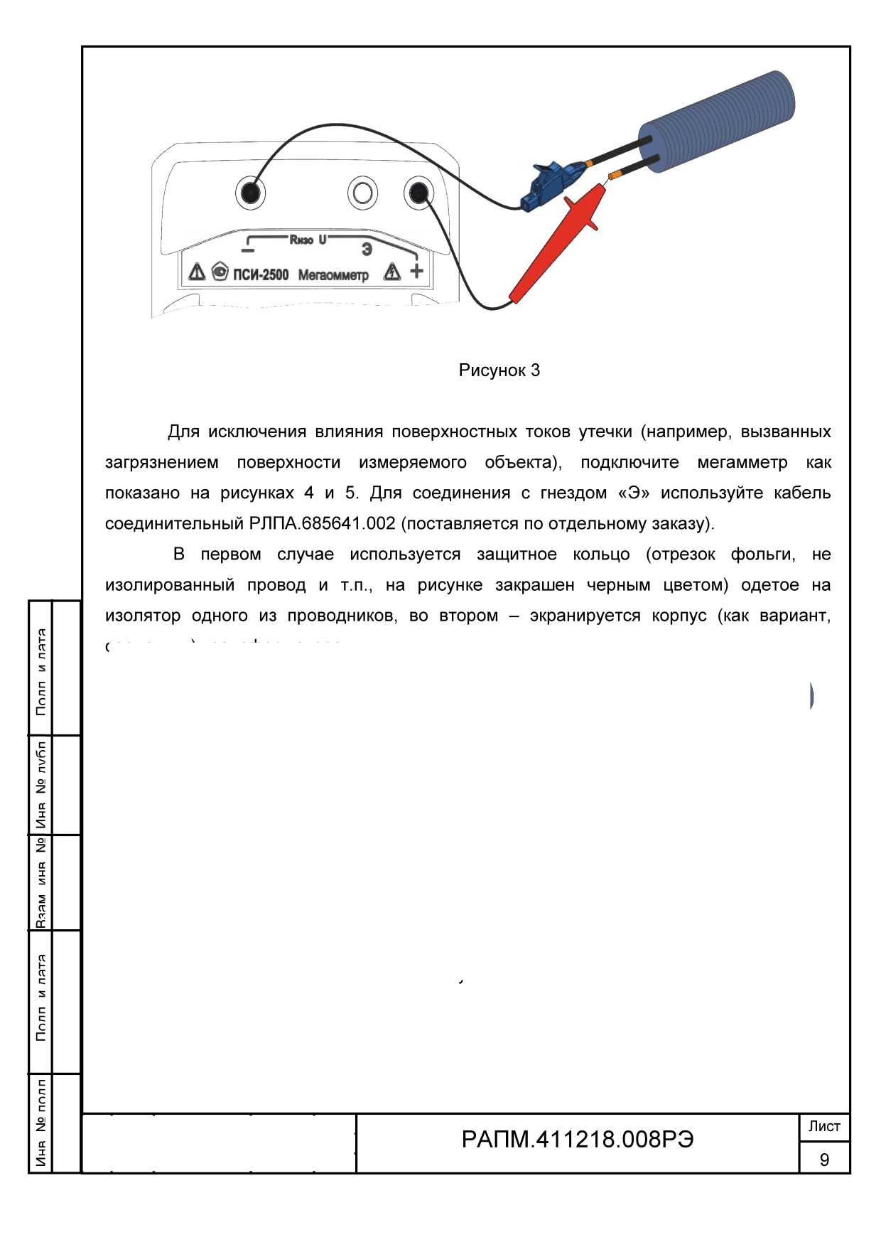 Методика поверки. МЕГАОММЕТР ПСИ-2500. ОЕИ Аналитика