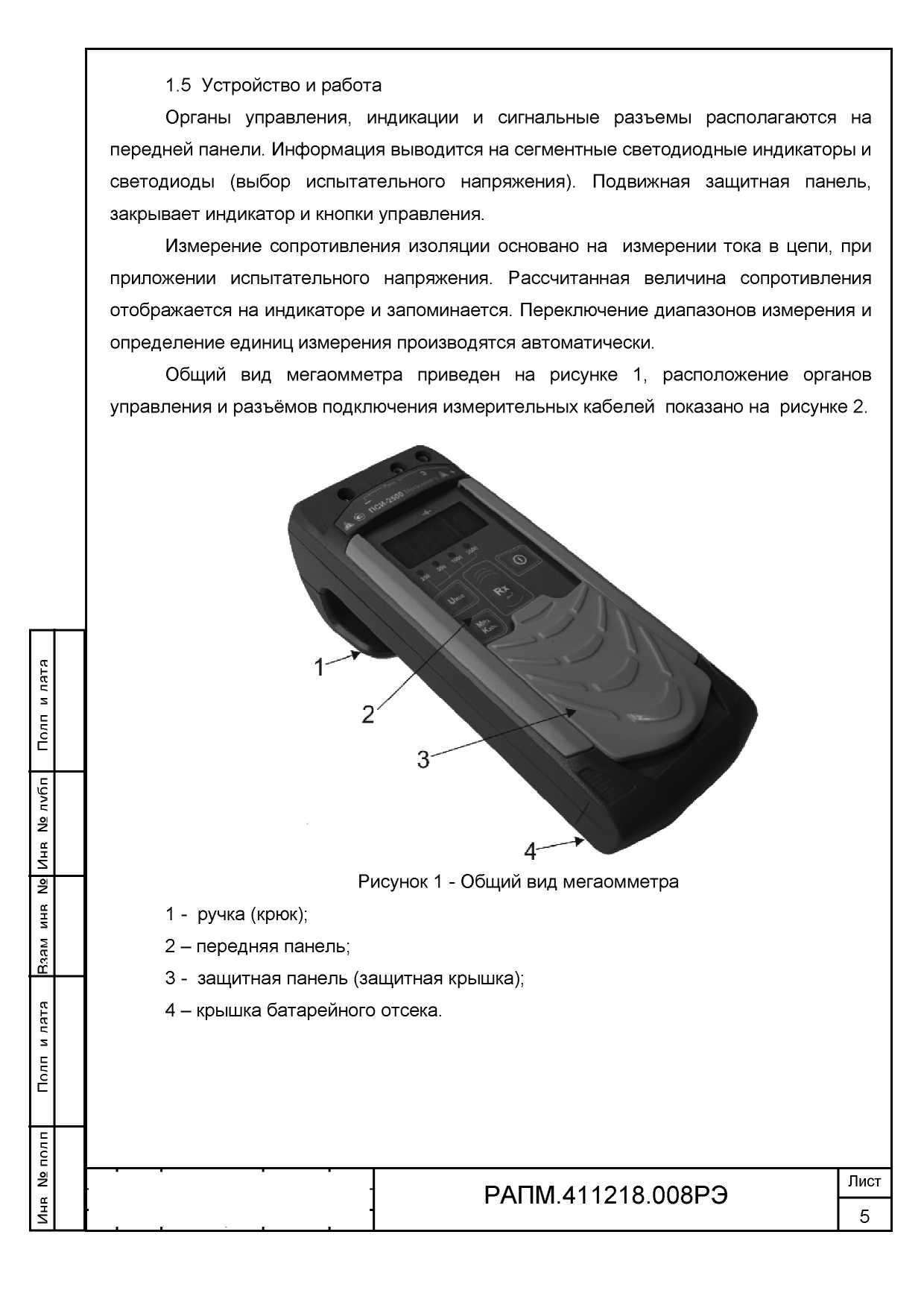 Методика поверки. МЕГАОММЕТР ПСИ-2500. ОЕИ Аналитика