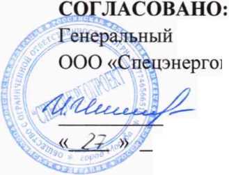 Методика поверки. ГСИ. Система автоматизированная информационно-измерительная коммерческого учета электроэнергии (АНИС КУЭ) ООО «ТПК «Атлант». ОЕИ Аналитика