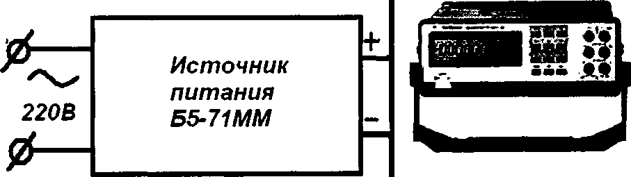 Руководство по эксплуатации. ИСТОЧНИК ПИТАНИЯ ПОСТОЯННОГО ТОКА Б5-71ММ. ОЕИ Аналитика