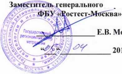 Методика поверки. ГСИ. Приборы для измерений параметров жидких металлов Е Wireless. ОЕИ Аналитика