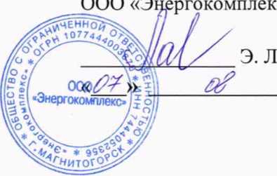 Методика поверки. Система автоматизированная информационно-измерительная коммерческого учета электроэнергии (АИИС КУЭ) АО