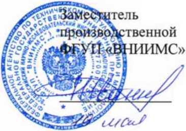 Методика поверки. Система автоматизированная информационно-измерительная коммерческого учета электроэнергии (АИИС КУЭ) филиала ОАО «УК «Кузбассразрезуголь» -«Бачатский угольный разрез» с Изменением № 1. ОЕИ Аналитика