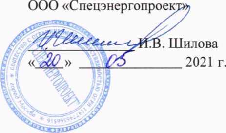 Методика поверки. Система автоматизированная информационно-измерительная коммерческого учёта электроэнергии (АИИС КУЭ) ПАО