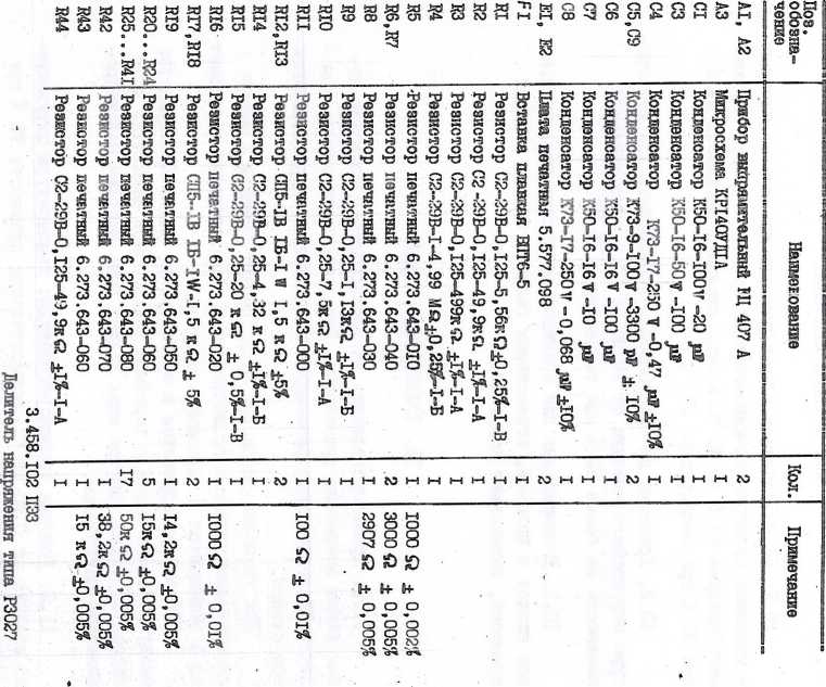 Инструкция. ДЕЛИТЕЛЬ НАПРЯЖЕНИЯ ПОСТОЯННОГО ТОКА Р3027. ОЕИ Аналитика