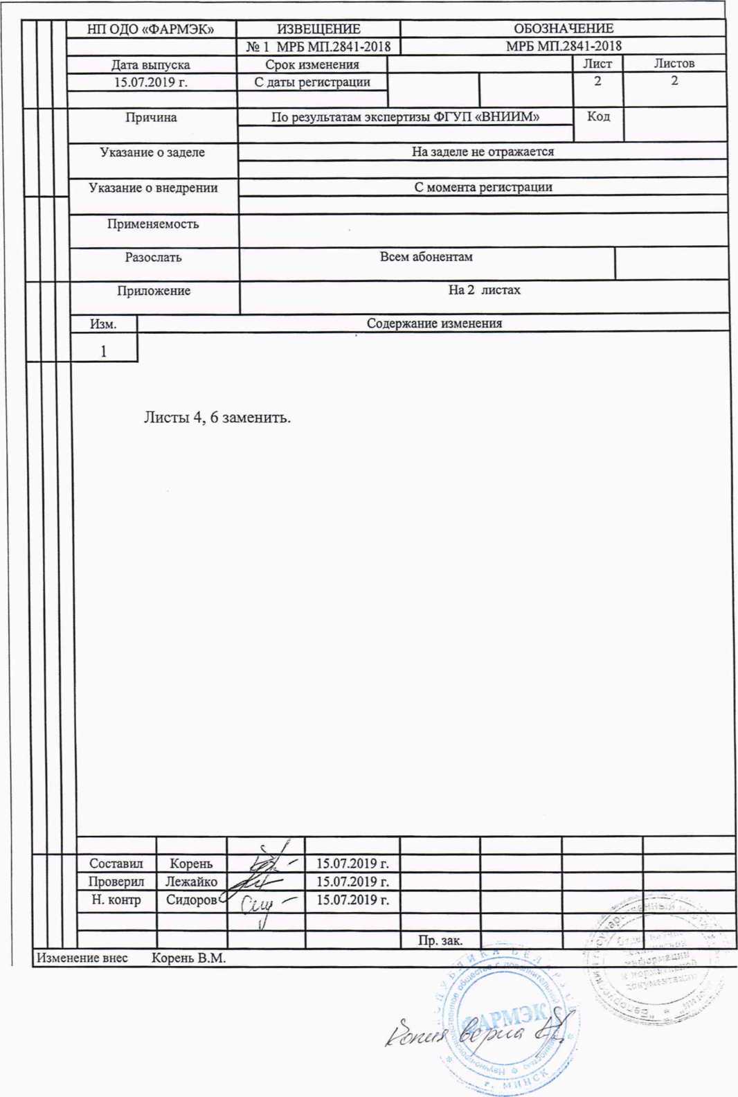 Методика поверки. Блоки датчиков оптические ФСТ-03В1 О. ОЕИ Аналитика