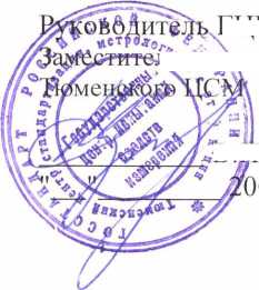 Методика поверки. УСТРОЙСТВО МИКРОВЫЧИСЛИТЕЛЬНОЕ