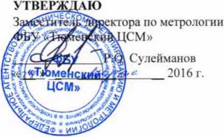 Методика поверки. ГСИ. СИСТЕМА ИЗМЕРЕНИЙ КОЛИЧЕСТВА И ПОКАЗАТЕЛЕЙ КАЧЕСТВА НЕФТИ ООО «МУЛТАНОВСКОЕ». ОЕИ Аналитика