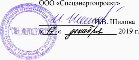 Методика поверки. Система автоматизированная информационно-измерительная коммерческого учета электроэнергии (АИИС КУЭ) ПАО «Транснефть» в части АО «Транснефть-Прикамье» по ЛПДС «Пермь>> . ОЕИ Аналитика