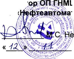 Методика поверки. Система измерений количества и показателей качества нефтепродуктов №1242 на ГПС