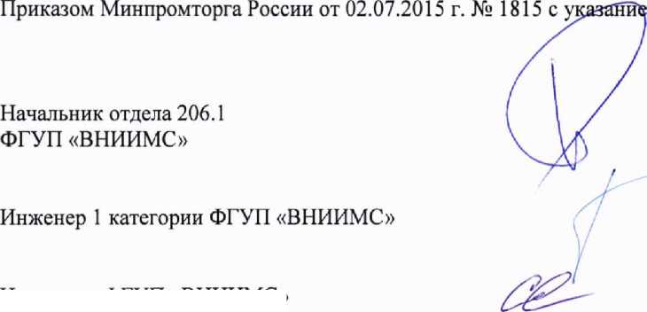 Методика поверки. Система автоматизированная информационно-измерительная коммерческого учета электроэнергии АИИС КУЭ ЕНЭС ПС 500 кВ Ключики. ОЕИ Аналитика