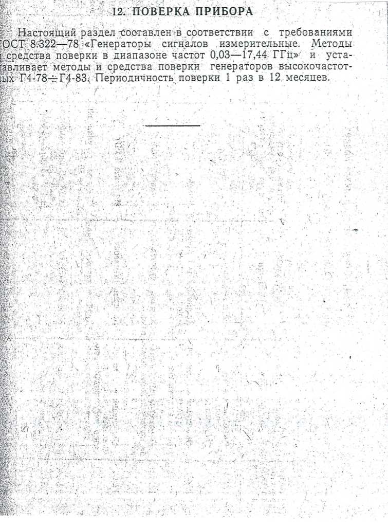 Руководство по эксплуатации. Генераторы сигналов высокочастотные г4-78 г4-79 г4-80 г4-81. ОЕИ Аналитика