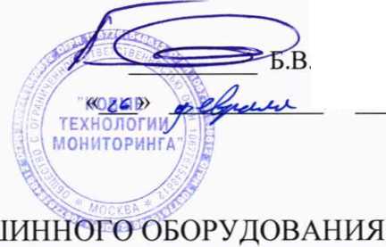Методика поверки. Системы мониторинга машинного оборудования СММО. ОЕИ Аналитика
