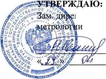 Методика поверки. Система автоматизированная информационно-измерительная коммерческого учета электроэнергии (АИИС КУЭ) ООО ТЭК-Энерго» (АО «Тюменский бройлер»). ОЕИ Аналитика