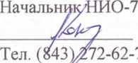 Методика поверки. ГСИ. Резервуары стальные вертикальные цилиндрические теплоизолированные РВС-5000. ОЕИ Аналитика