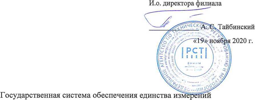 Методика поверки. ГСИ. Резервуар стальной горизонтальный цилиндрический РГС-20. ОЕИ Аналитика