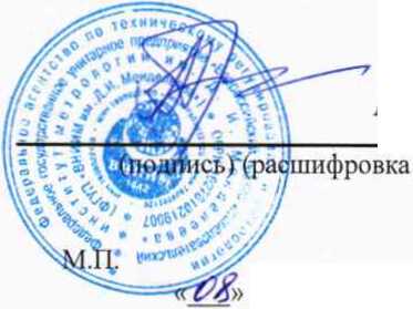 Методика поверки. Системы информационно-измерительные для автоматизированного учета продуктов в резервуарах МЕТРАН ГСУР-10. ОЕИ Аналитика