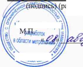Методика поверки. Системы информационно-измерительные для автоматизированного учета продуктов в резервуарах МЕТРАН ГСУР-10. ОЕИ Аналитика