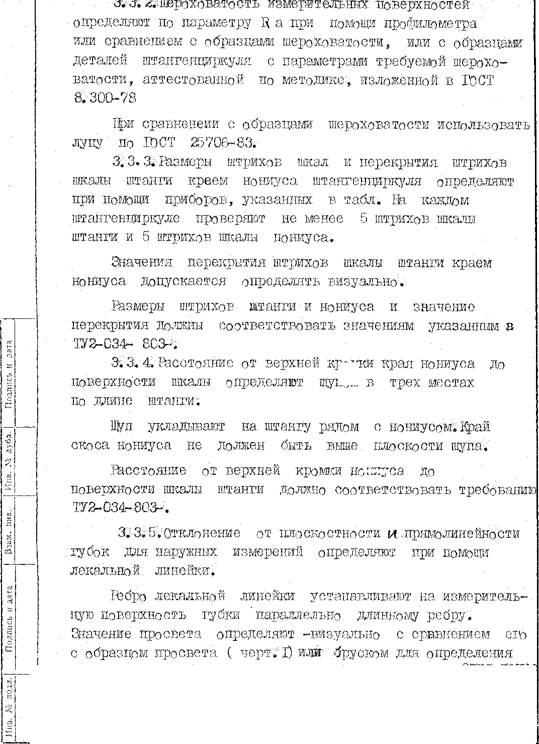 Методика поверки. Штангенциркули типа ШЦ-3-3000; 4000. ОЕИ Аналитика