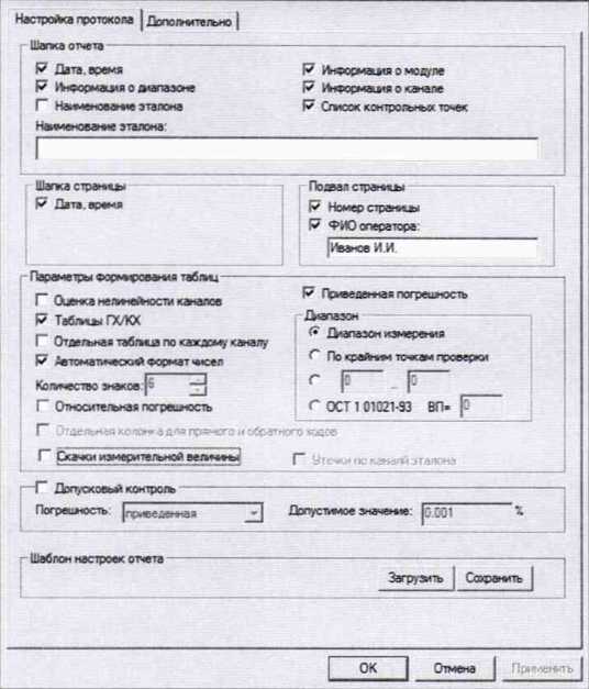 Инструкция. ГСИ. Система измерительная