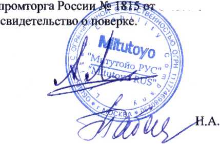 Методика поверки. Нутромеры серий 368, 468 и 568. ОЕИ Аналитика