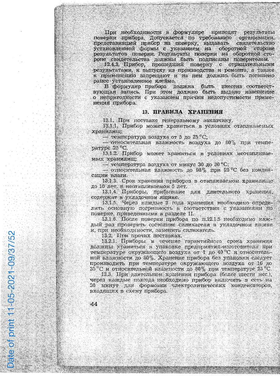 Инструкция. МИКРОВОЛЬТМЕТР. ОЕИ Аналитика