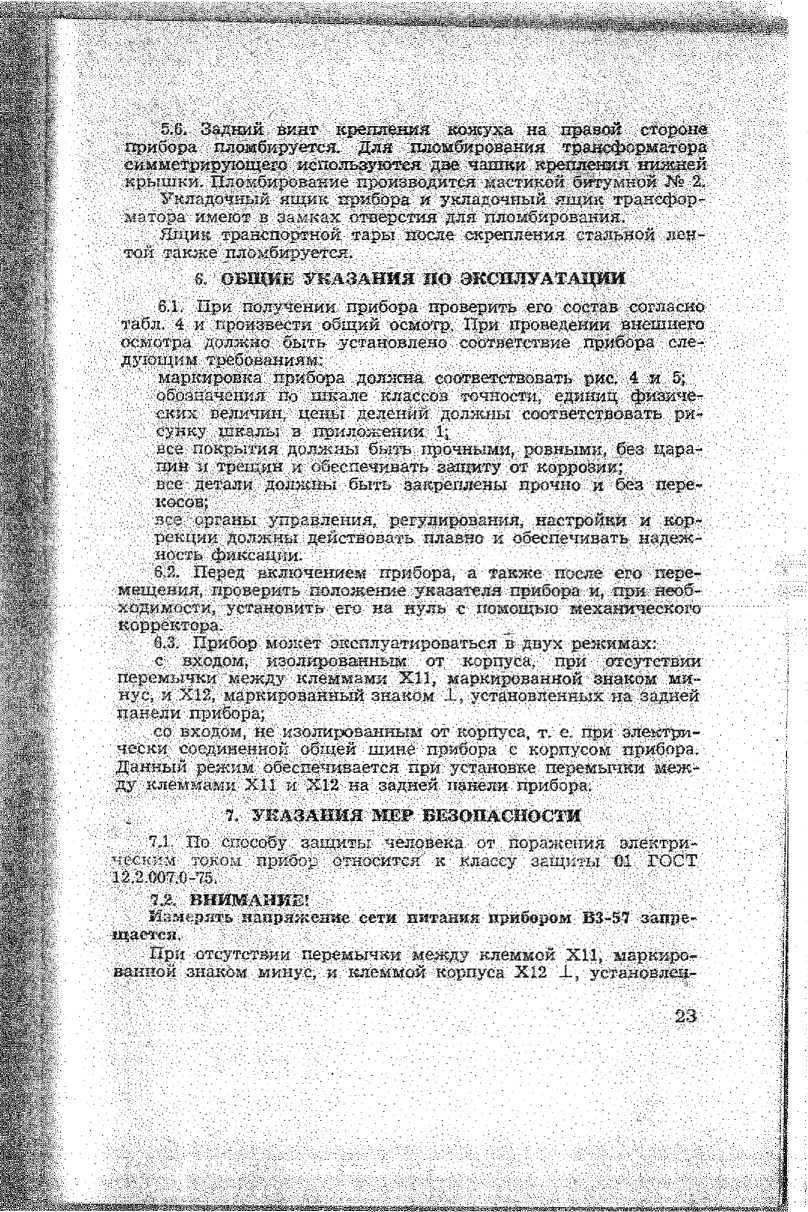 Инструкция. МИКРОВОЛЬТМЕТР. ОЕИ Аналитика