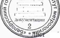 Методика поверки. гси.Тепловычислители ТЭМ-206. ОЕИ Аналитика