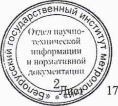 Методика поверки. гси.Тепловычислители ТЭМ-206. ОЕИ Аналитика