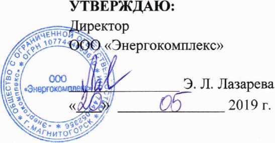 Методика поверки. Система автоматизированная информационно-измерительная коммерческого учета электроэнергии (АИИС КУЭ) ООО