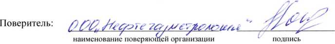 Методика поверки. УСТАНОВКИ ПОВЕРОЧНЫЕ ТРУБОПОРШНЕВЫЕ ДВУНАПРАВЛЕННЫЕ OGSB . ОЕИ Аналитика