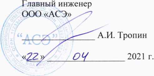 Методика поверки. ГСИ. Система автоматизированная информационно-измерительная коммерческого учета электрической энергии (АИИС КУЭ) ООО