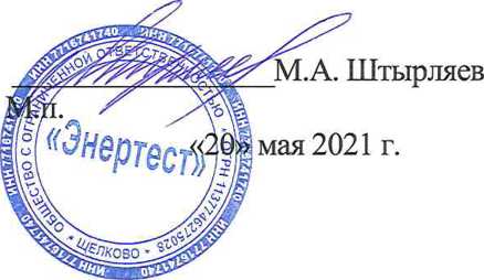 Методика поверки. ГСИ. Система автоматизированная информационно-измерительная коммерческого учета электроэнергии АИИС КУЭ ЕНЭС ПС 220 кВ Энергия. ОЕИ Аналитика