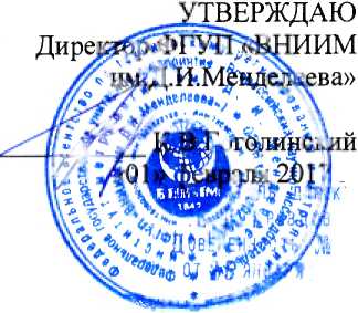 Методика поверки. ГСИ. Масс-спектрометры ЭМГ-20-7. ОЕИ Аналитика