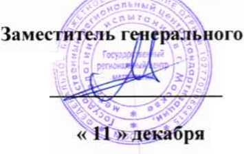 Методика поверки. ГСИ.Система автоматизированная информационно-измерительная коммерческого учета электроэнергии (АИИС КУЭ) ПАО «Ставропольнергосбыт» вторая очередь. ОЕИ Аналитика