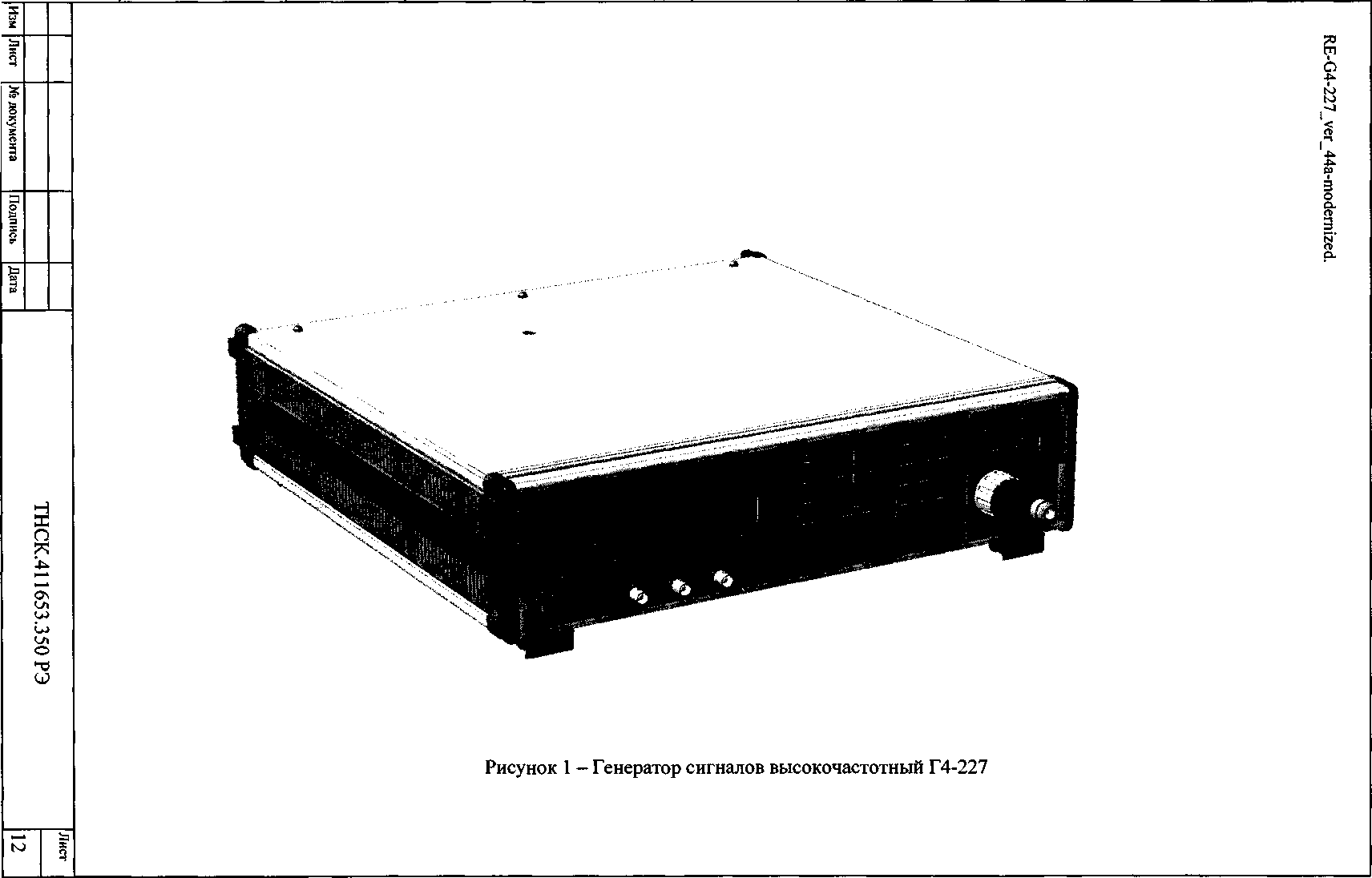 Руководство по эксплуатации. Генераторы сигналов высокочастотные Г4-227. ОЕИ Аналитика
