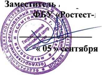 Методика поверки. ГСИ. Стенд измерительный для СБИС Verigy V93000 Pin Scale 1600. ОЕИ Аналитика