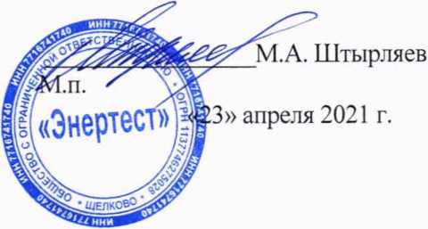 Методика поверки. Государственная система обеспечения единства измерений Система автоматизированная информационно-измерительная коммерческого учета электроэнергии АИИС КУЭ ЕНЭС ПС 220 кВ Советско-Соснинская. ОЕИ Аналитика