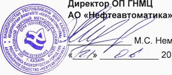 Методика поверки. ГСИ. Система измерений количества и параметров нефти сырой ЦДНГ-2 АО «Геология» при ДНС-1 ООО «Трансойл». ОЕИ Аналитика