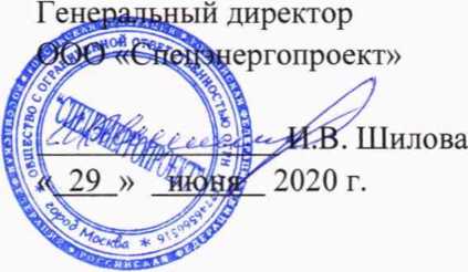 Методика поверки. Система автоматизированная информационно-измерительная коммерческого учета электроэнергии (АИИС КУЭ) АО «Белгородский молочный комбинат» г.Березовский. ОЕИ Аналитика