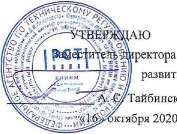 Методика поверки. Государствснная система обеспечения единства измерений РЕЗЕРВУАРЫ СТАЛЬНЫЕ ВЕРТИКАЛЬНЫЕ ЦИЛИНДРИЧЕСКИЕ ТЕПЛОИЗОЛИРОВАННЫЕ РВС-10000. ОЕИ Аналитика
