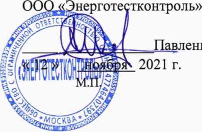 Методика поверки. ГСОЕИ. Система автоматизированная информационно-измерительная коммерческого учета электроэнергии (АИИС КУЭ) ООО «РТ-ЭТ» для энергоснабжения АО «НПП «Контакт». ОЕИ Аналитика