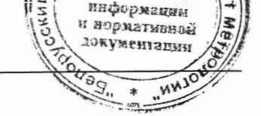 Методика поверки. СОЕИ Республики Беларусь. Приборы поверки часов и секундомеров ППЧС . ОЕИ Аналитика