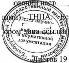 Методика поверки. СОЕИ Республики Беларусь. Приборы поверки часов и секундомеров ППЧС . ОЕИ Аналитика