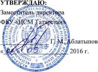 Методика поверки. Система автоматизированная информационно-измерительная коммерческого учета электроэнергии ОАО «Сетевая компания» ПЭС Высокогорского РЭС 2. ОЕИ Аналитика