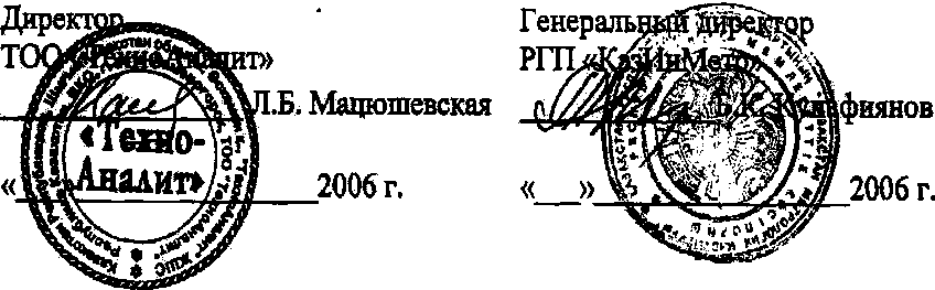Методика поверки. Спектрометры рентгенофлуоресцентные СРВ-1, модели СРВ-1В, СРВ-1М, СРВ-1Н, производства ТОО