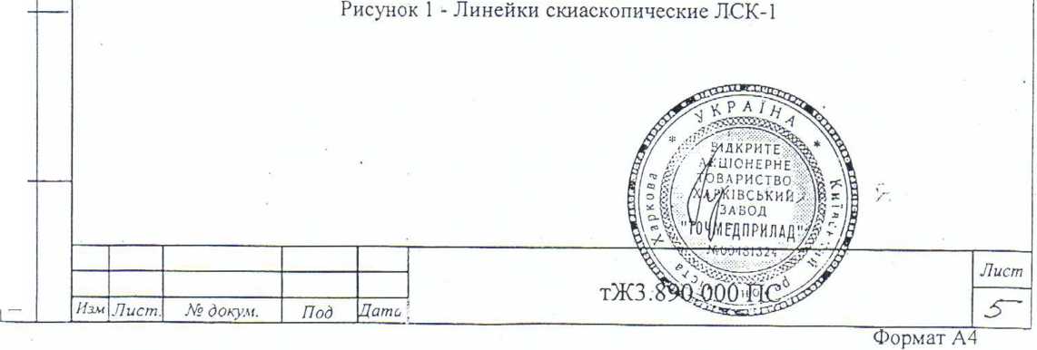 Паспорт. Линейки скиаскопические ЛСК-1. ОЕИ Аналитика