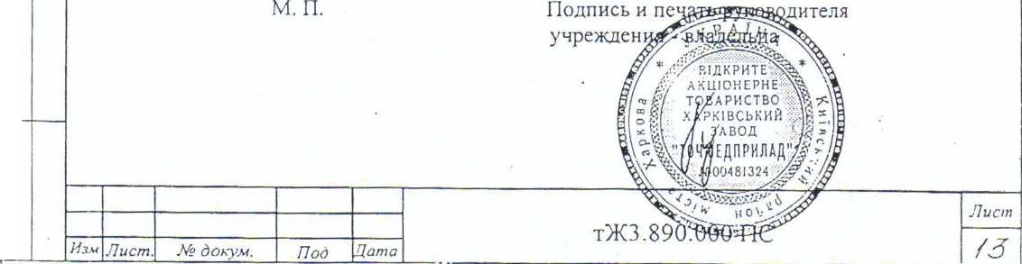 Паспорт. Линейки скиаскопические ЛСК-1. ОЕИ Аналитика