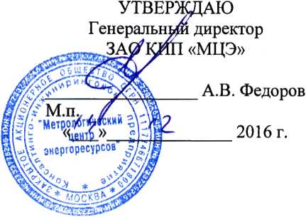 Методика поверки. «Система измерительная нефтебазы Видное ООО «ЛУКОЙЛ-Центрнефтепродукт». ОЕИ Аналитика