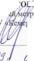 Методика поверки. Искробезопасное метан-реле шахтное «ИМРШ». ОЕИ Аналитика